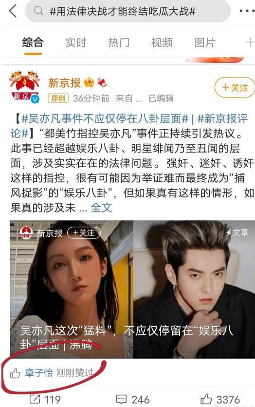 娱乐圈最新吃瓜事件